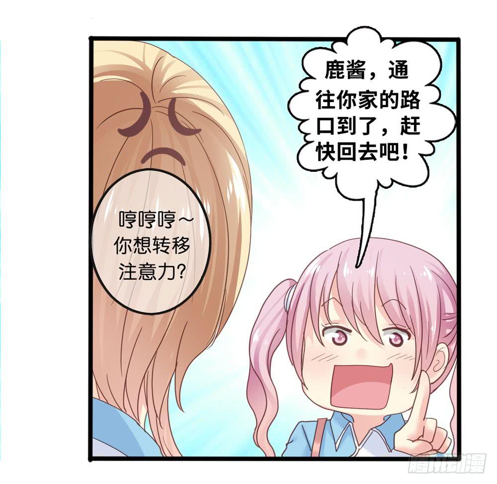 3、get到新朋友-第3话