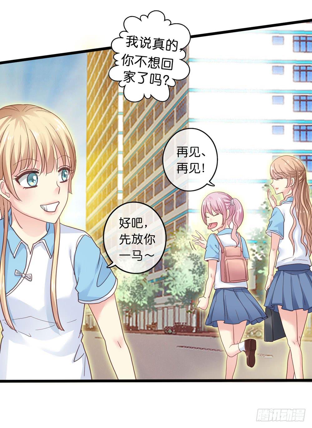 3、get到新朋友-第3话