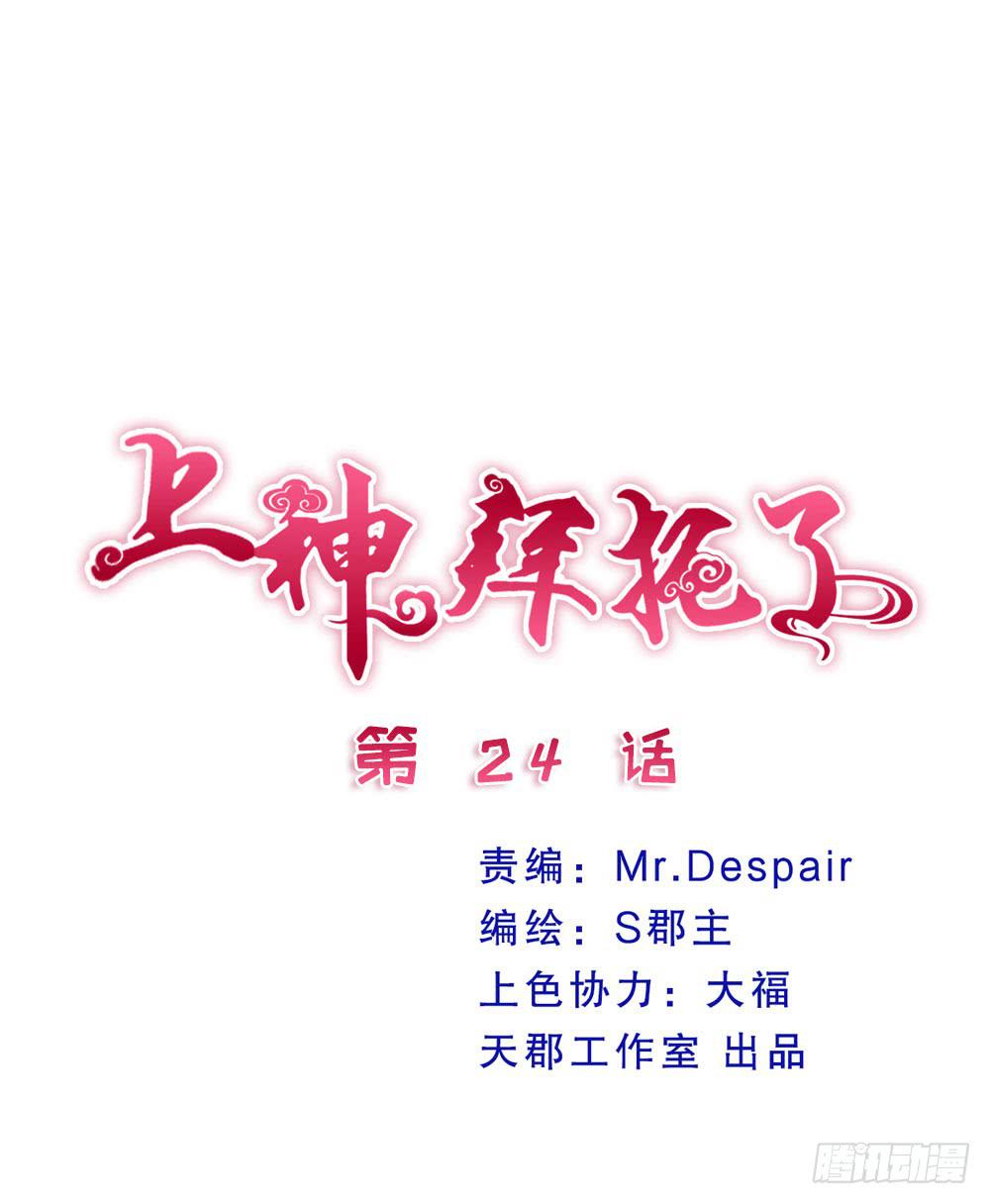 24、复杂-第25话