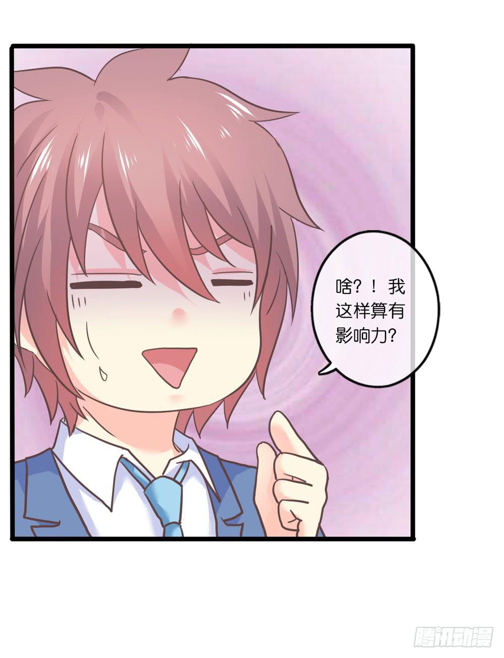 28、星探邀约-第29话