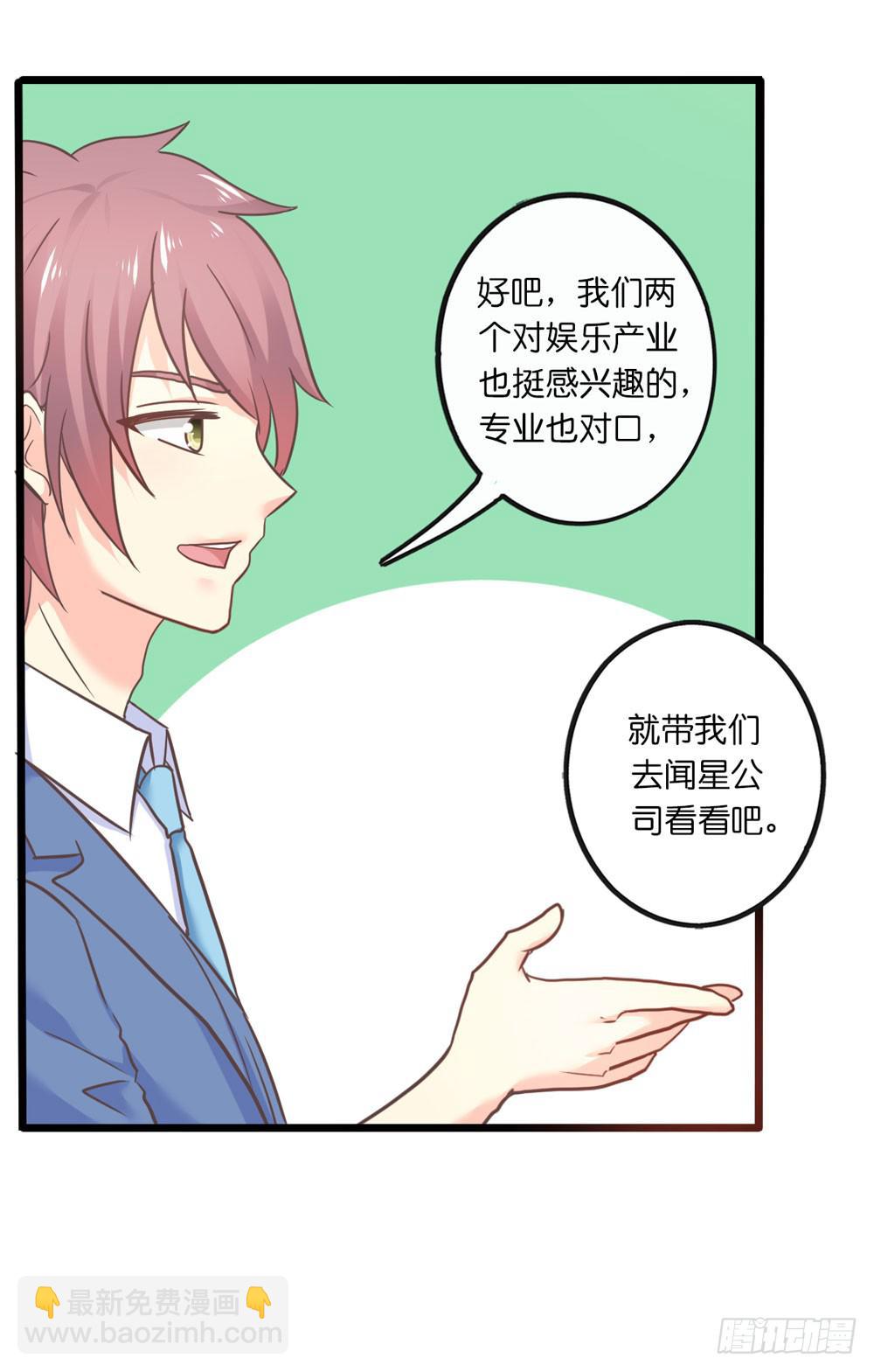 28、星探邀约-第29话