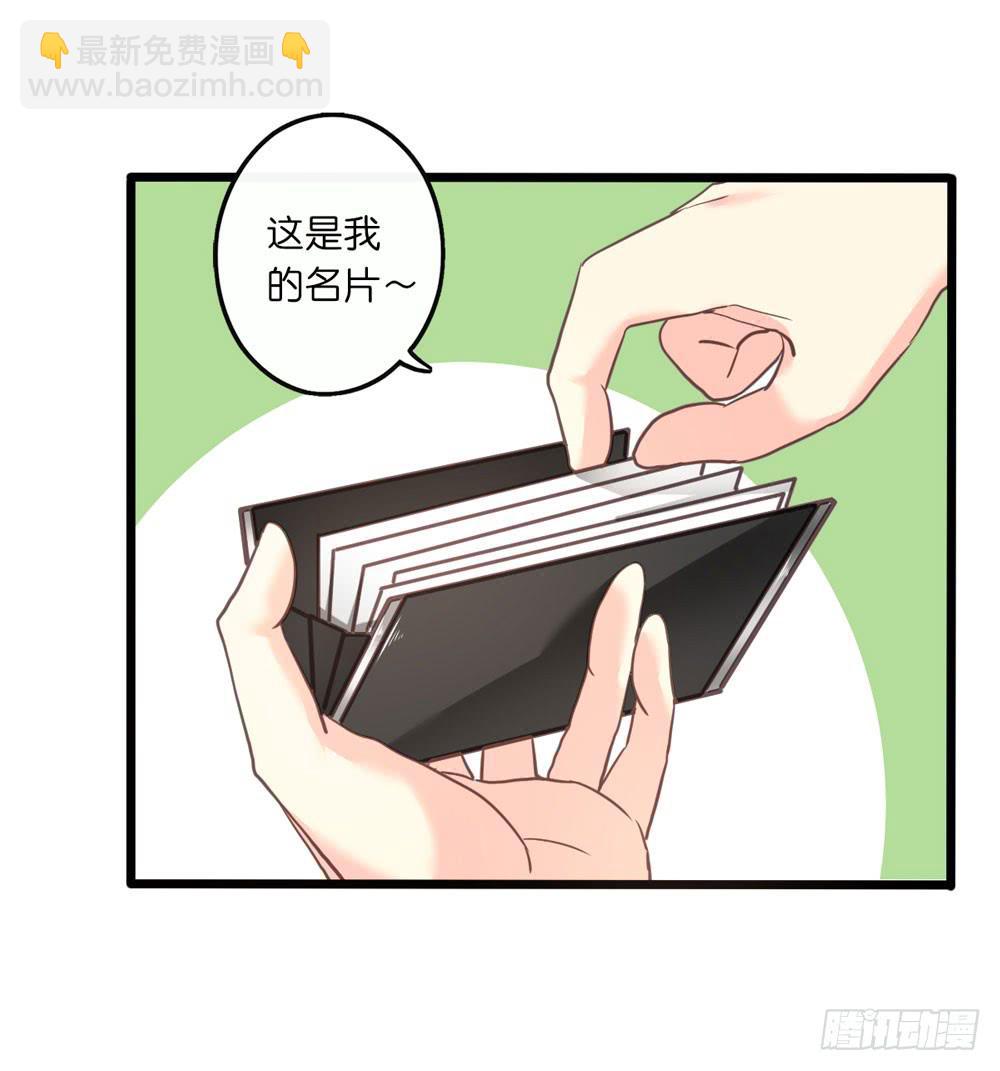 28、星探邀约-第29话