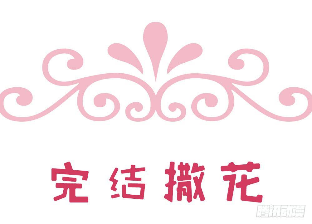 32、完结篇-第33话