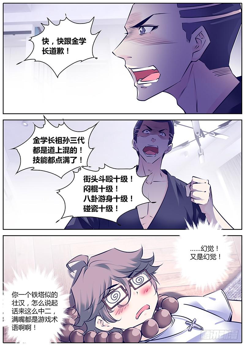 28.新舍友-第31话