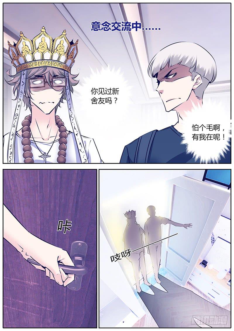 28.新舍友-第31话