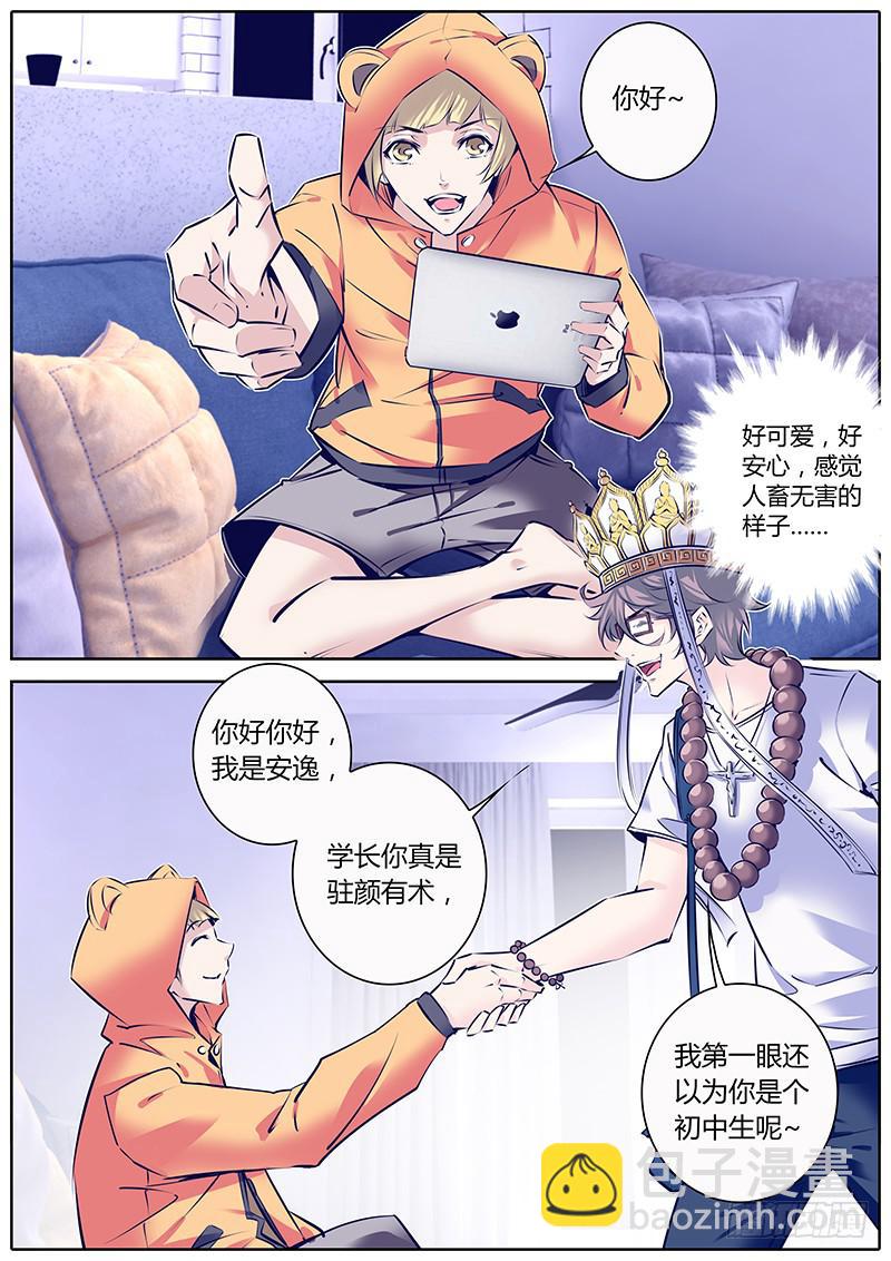 28.新舍友-第31话