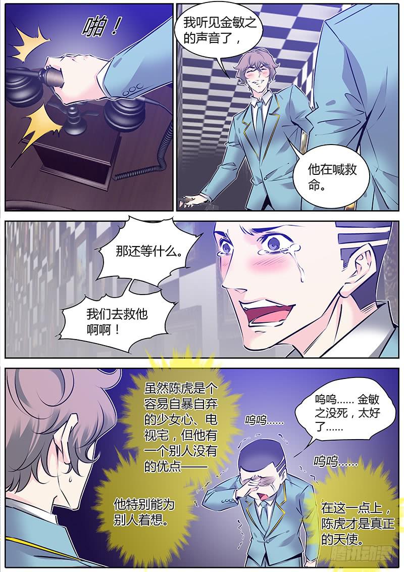 56.拯救陈虎-第59话