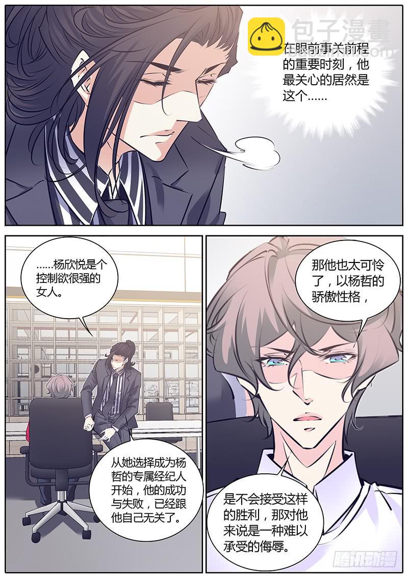 68.杨欣悦-第71话