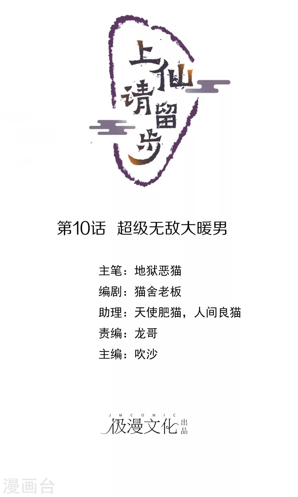第10话 超级无敌大暖男-第11话