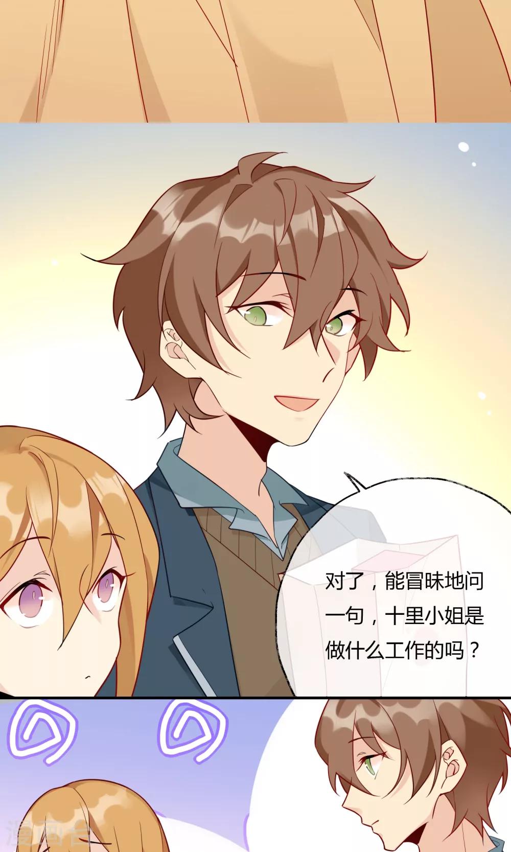 第10话 超级无敌大暖男-第11话