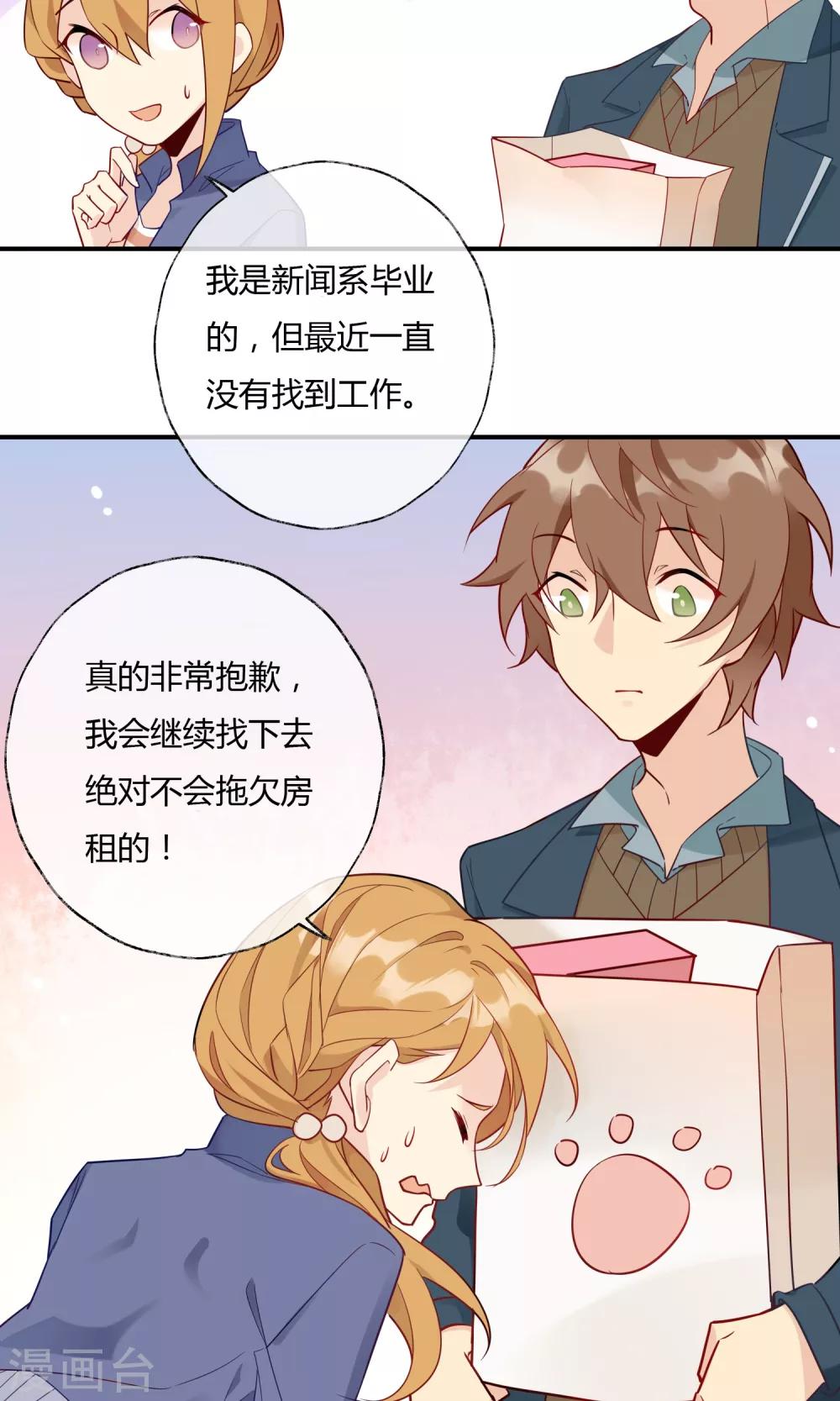 第10话 超级无敌大暖男-第11话