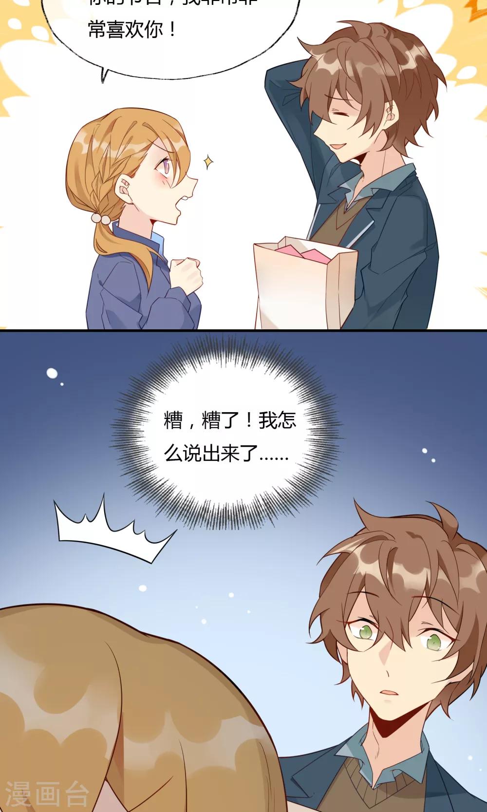 第10话 超级无敌大暖男-第11话