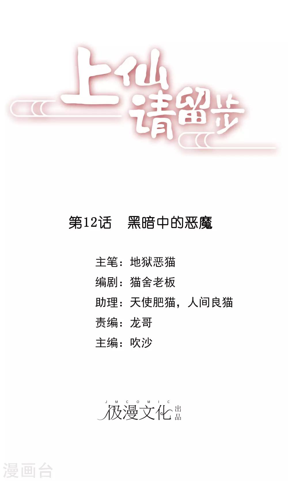 第12话 黑暗中的恶魔-第13话