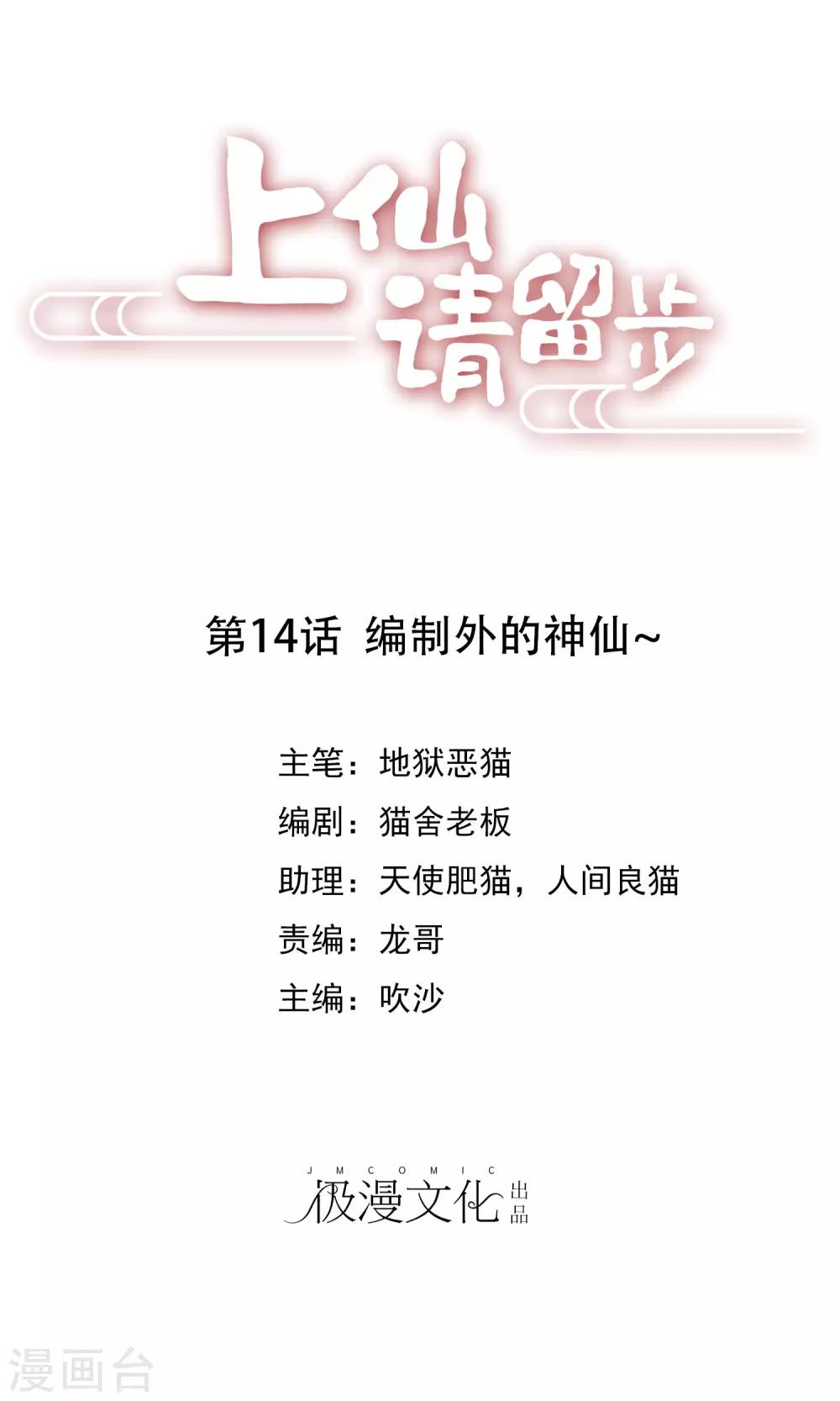 第14话 编制外的神仙~(1/2)-第15话