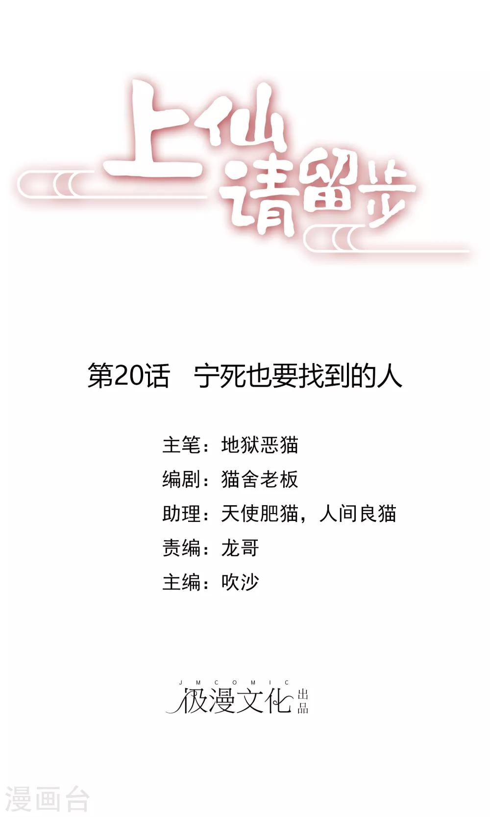 第20话 宁死也要找到的人-第21话