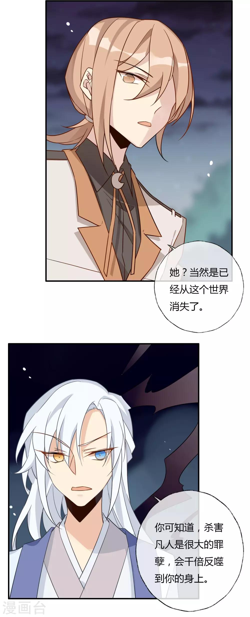 第22话 自甘堕落-第23话