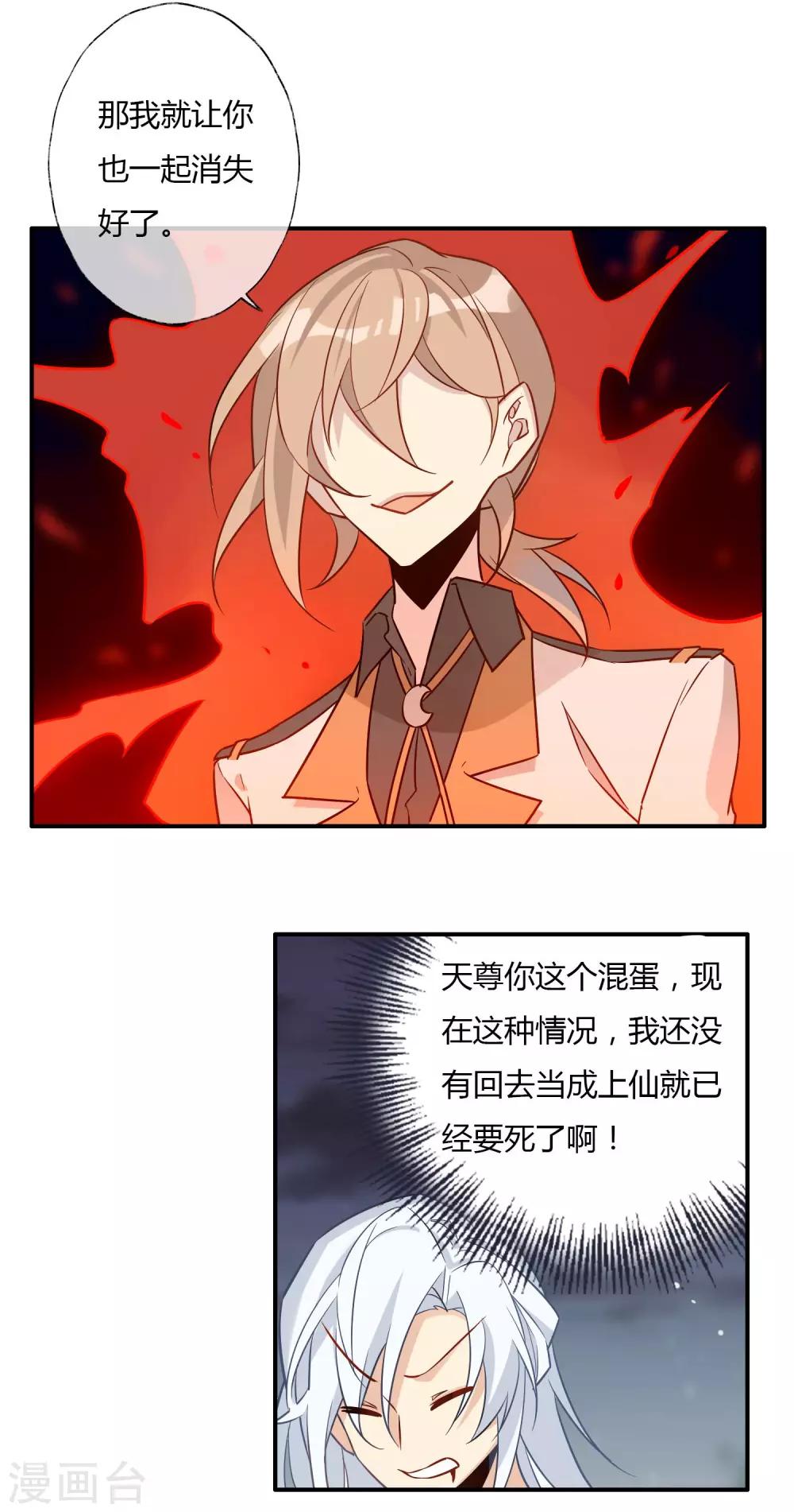 第22话 自甘堕落-第23话