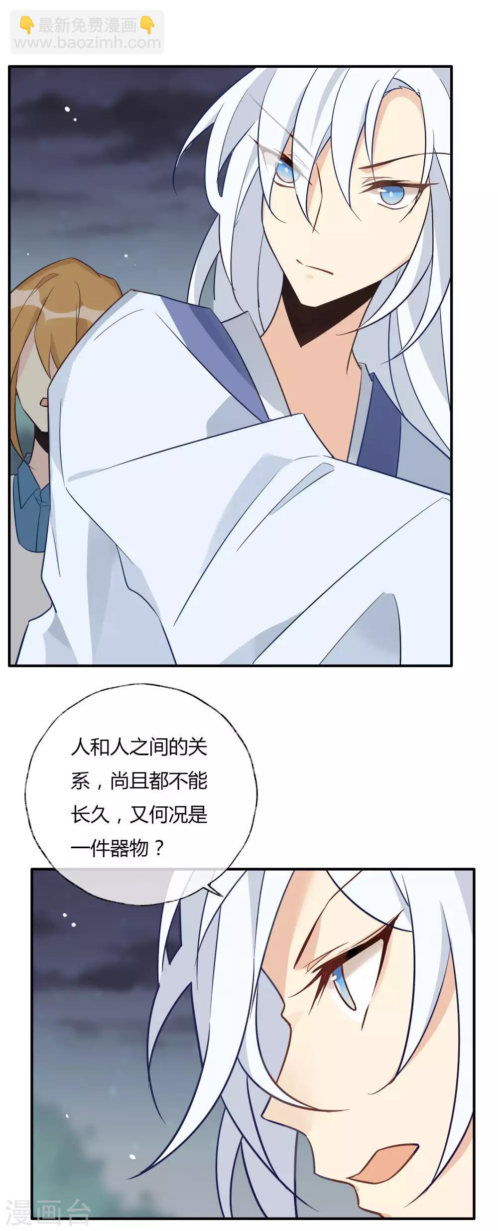 第22话 自甘堕落-第23话