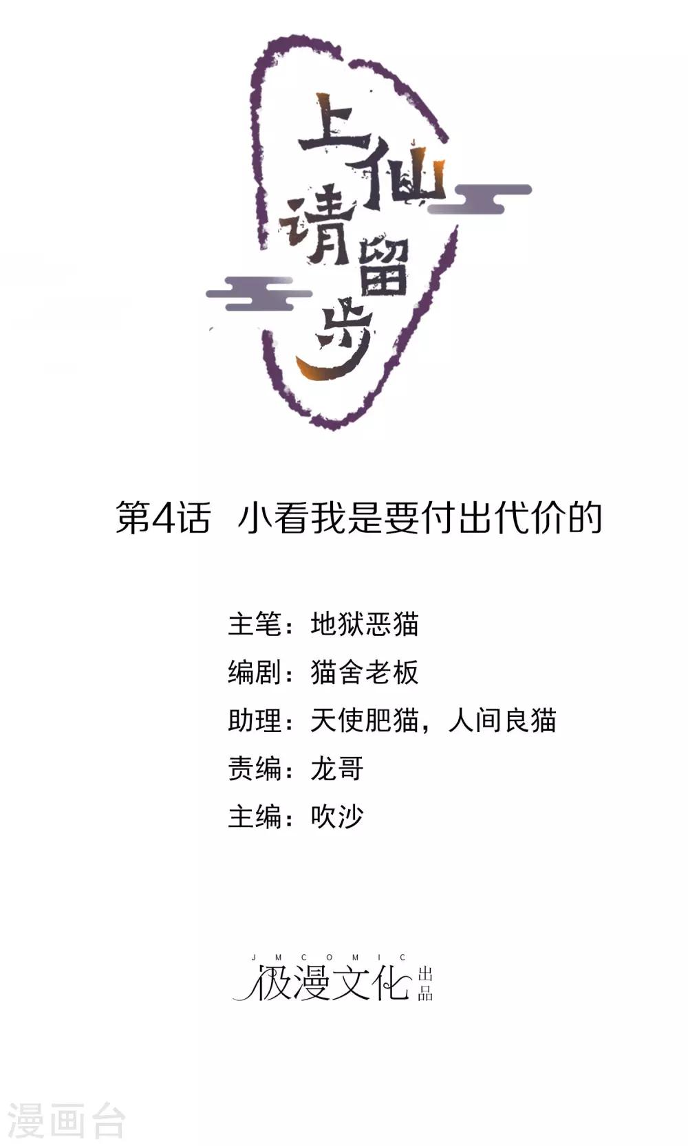第4话 小看我是要付出代价的-第5话
