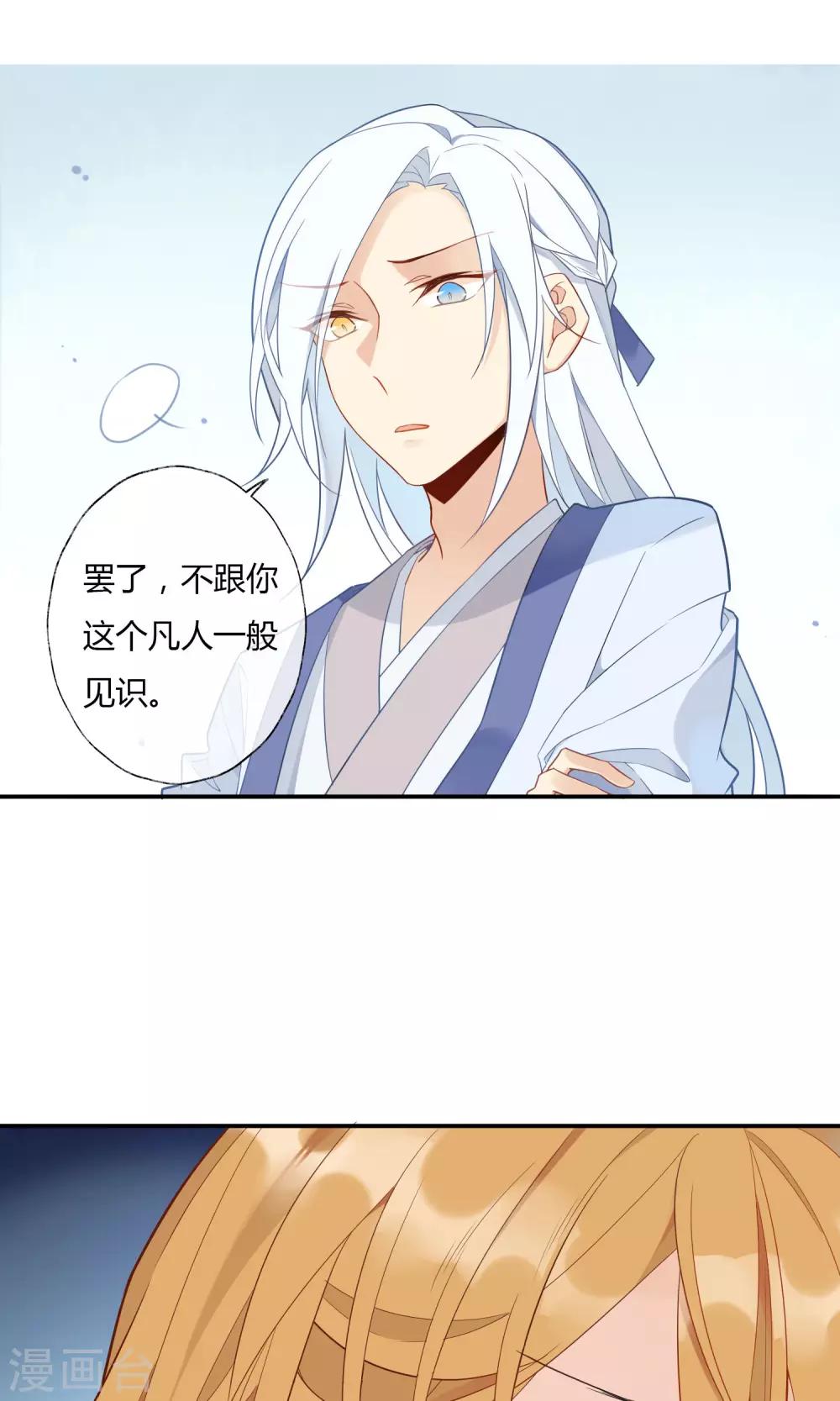 第4话 小看我是要付出代价的-第5话