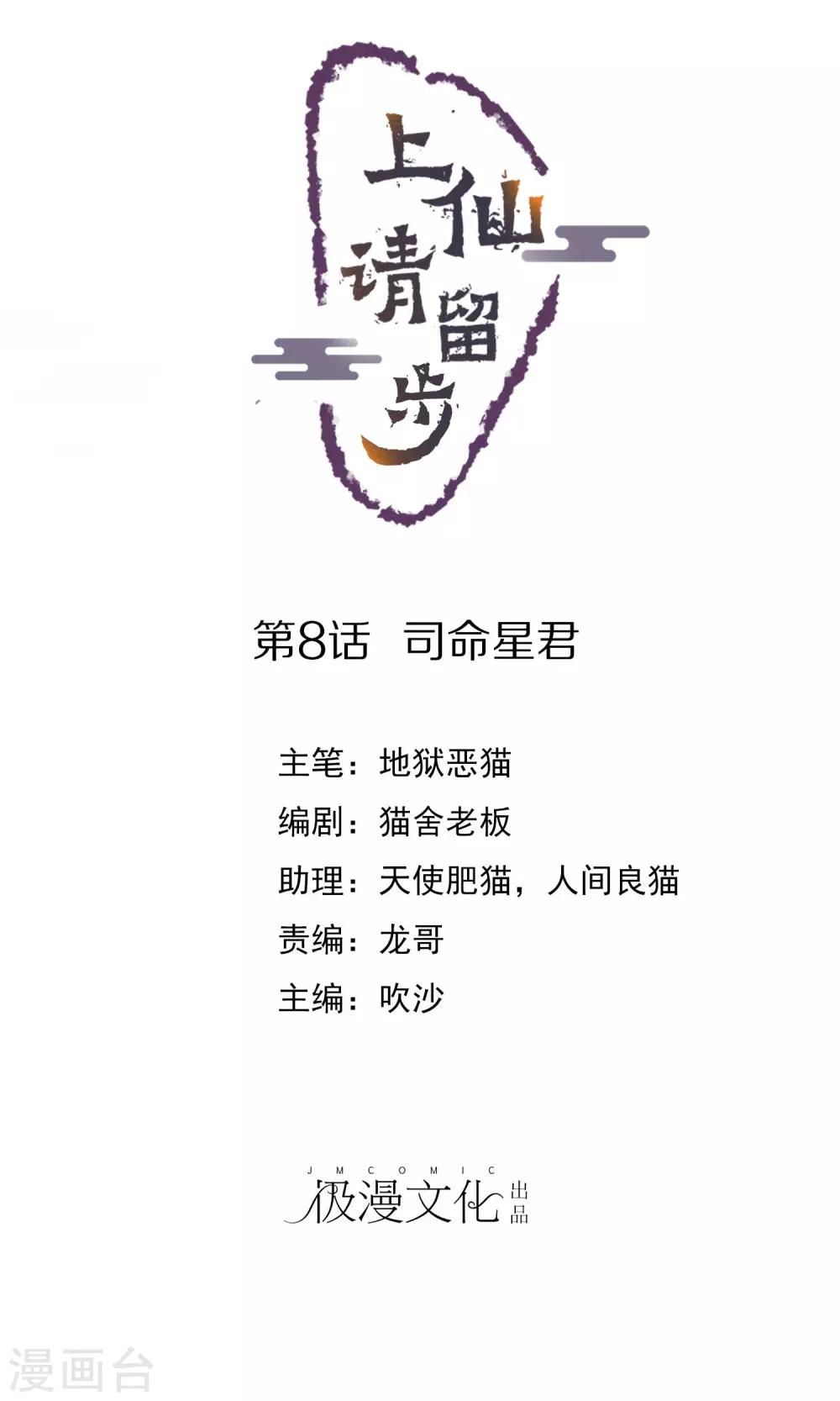 第8话 司命星君-第9话