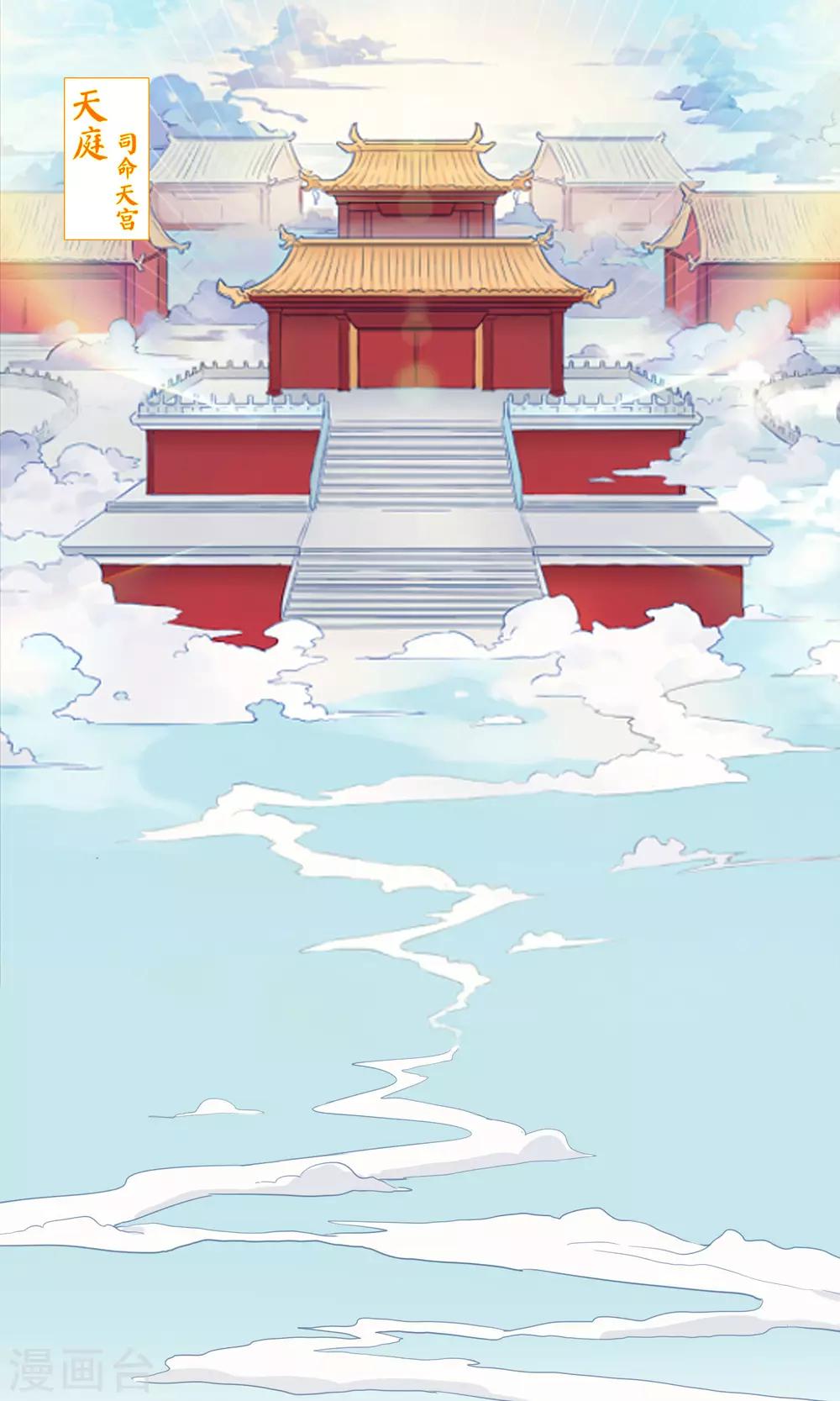 第8话 司命星君-第9话