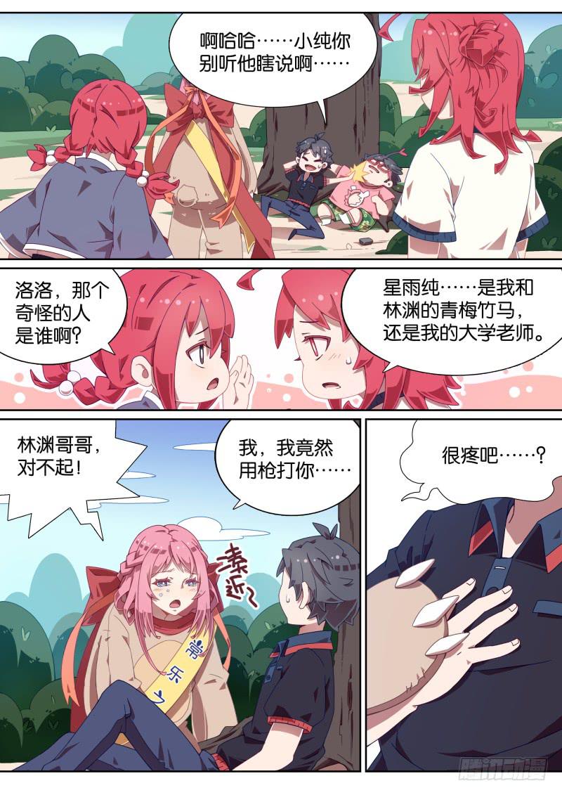 011.什么！同居了？-第13话