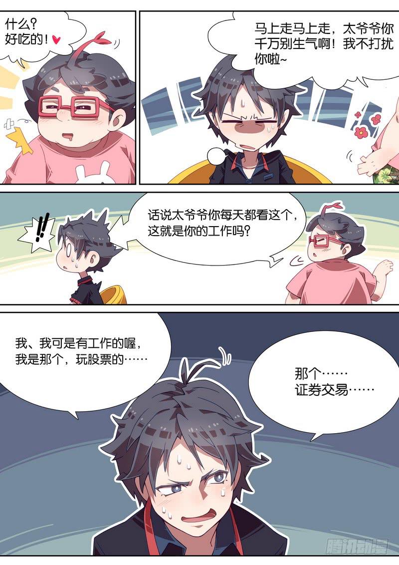 014.偷窥大作战-第17话