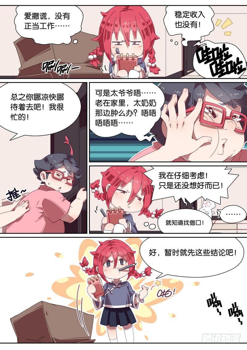 014.偷窥大作战-第17话