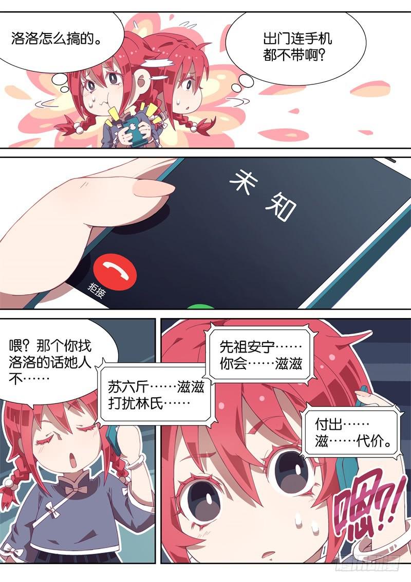 015.鬼怪来电-第19话