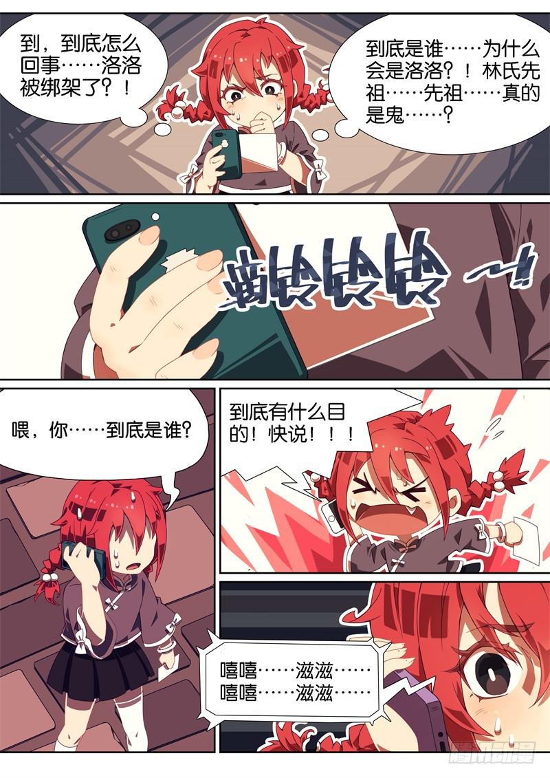 015.鬼怪来电-第19话