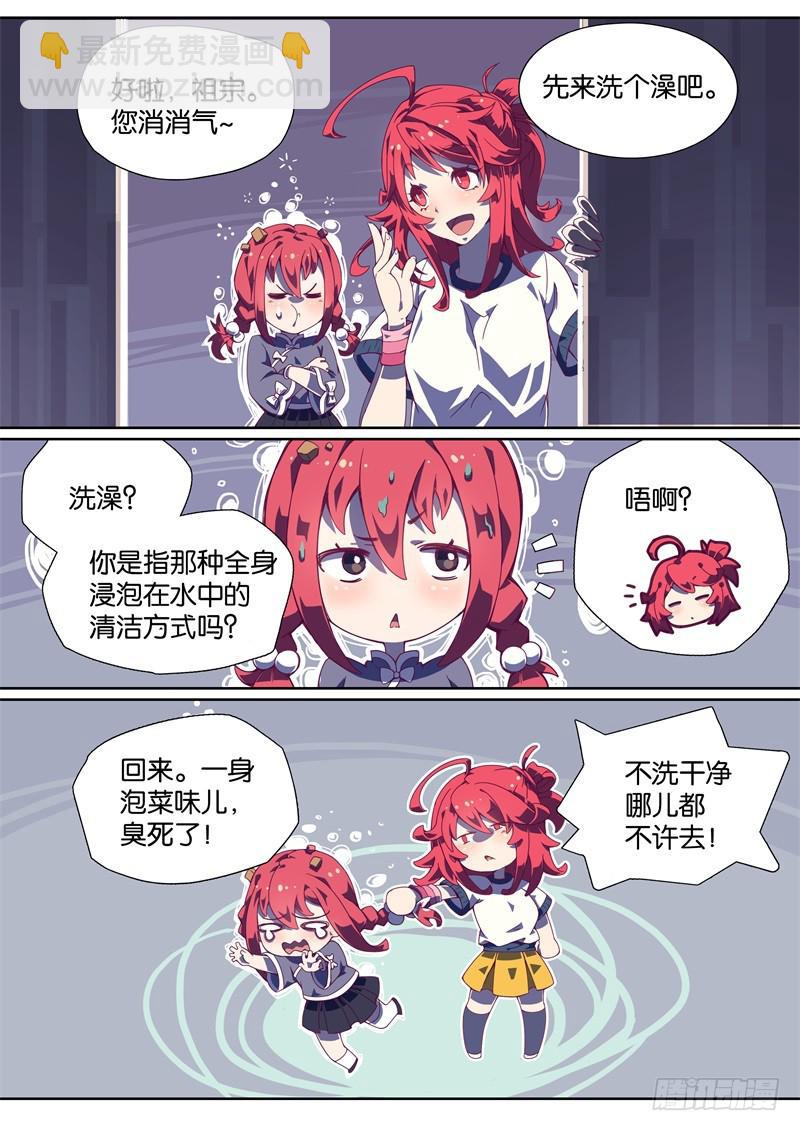 上下誤千年 - 002.不可以，世界會毀滅的！ - 2