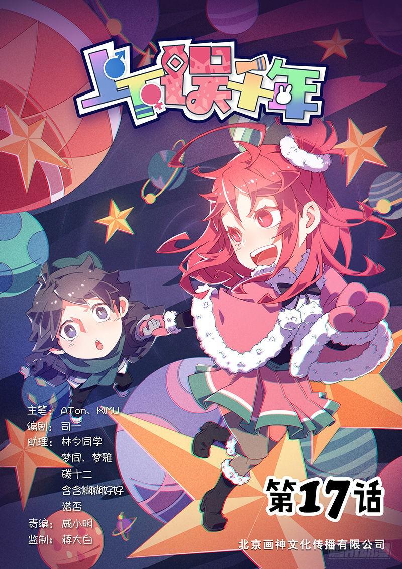 017.我们，一起回家！-第21话