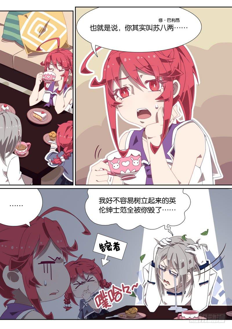 023.另一个祖先&mdash;&mdash;苏八两-第27话