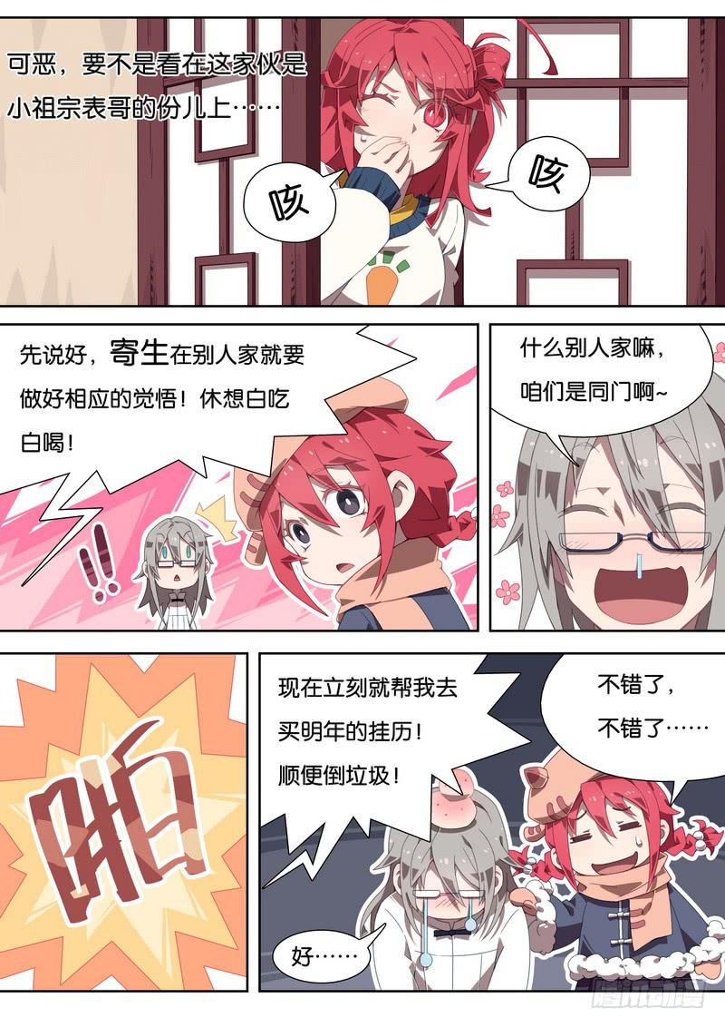 023.另一个祖先&mdash;&mdash;苏八两-第27话