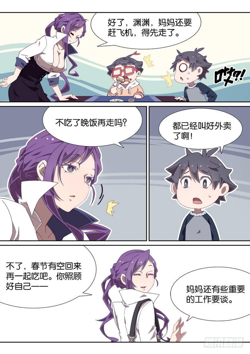 027.小帅哥，一个人吗？-第31话