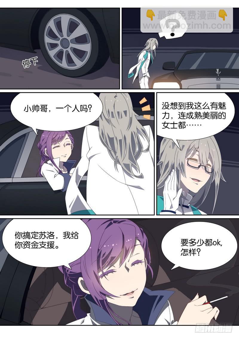 027.小帅哥，一个人吗？-第31话