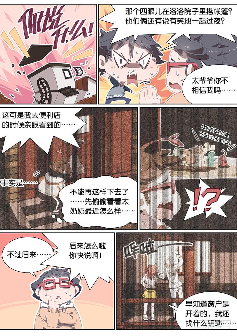 029.她与男人一起过夜？！-第33话