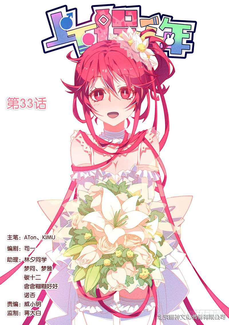 033.洛洛的理想异性竟是&hellip;&hellip;-第37话