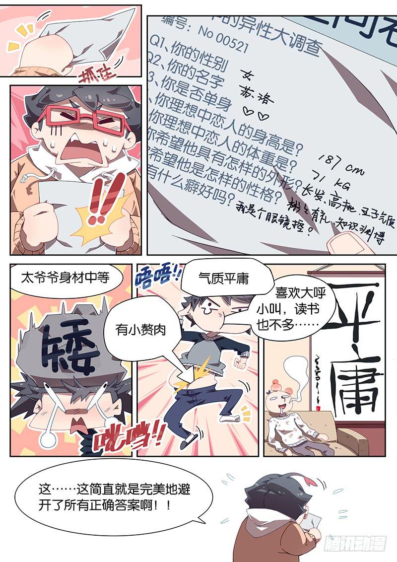 033.洛洛的理想异性竟是&hellip;&hellip;-第37话