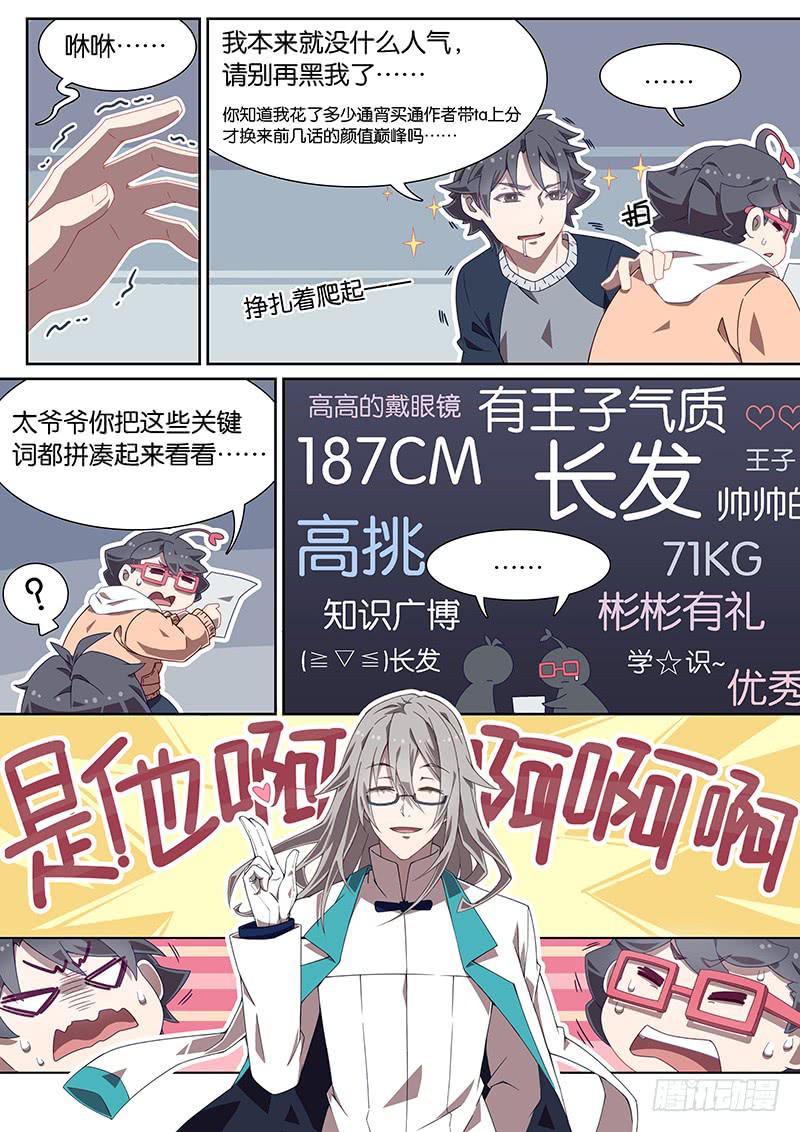 033.洛洛的理想异性竟是&hellip;&hellip;-第37话