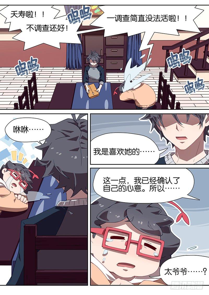 033.洛洛的理想异性竟是&hellip;&hellip;-第37话