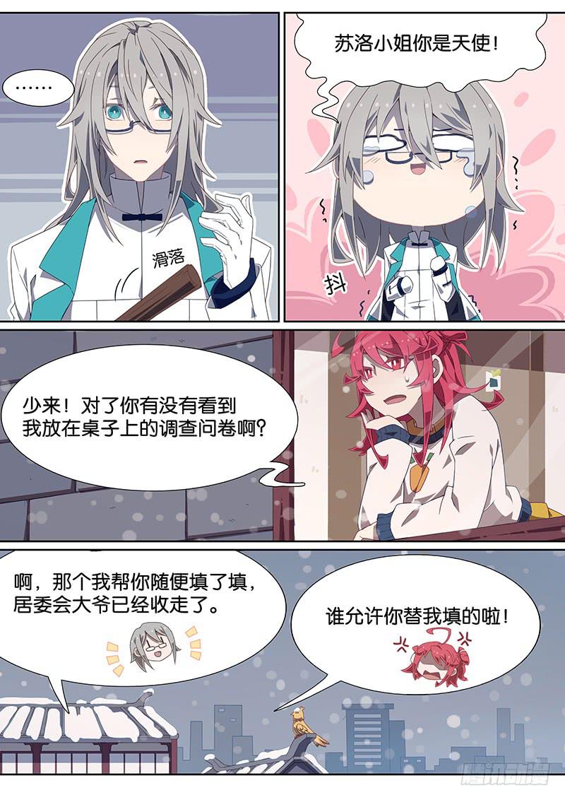 033.洛洛的理想异性竟是&hellip;&hellip;-第37话