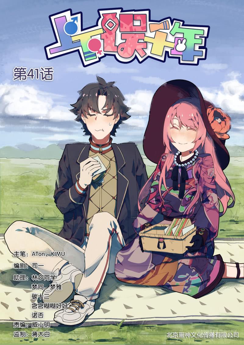 041.小纯是男孩子？-第45话