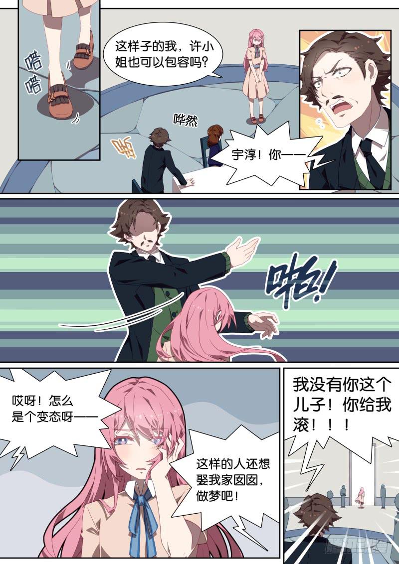 041.小纯是男孩子？-第45话