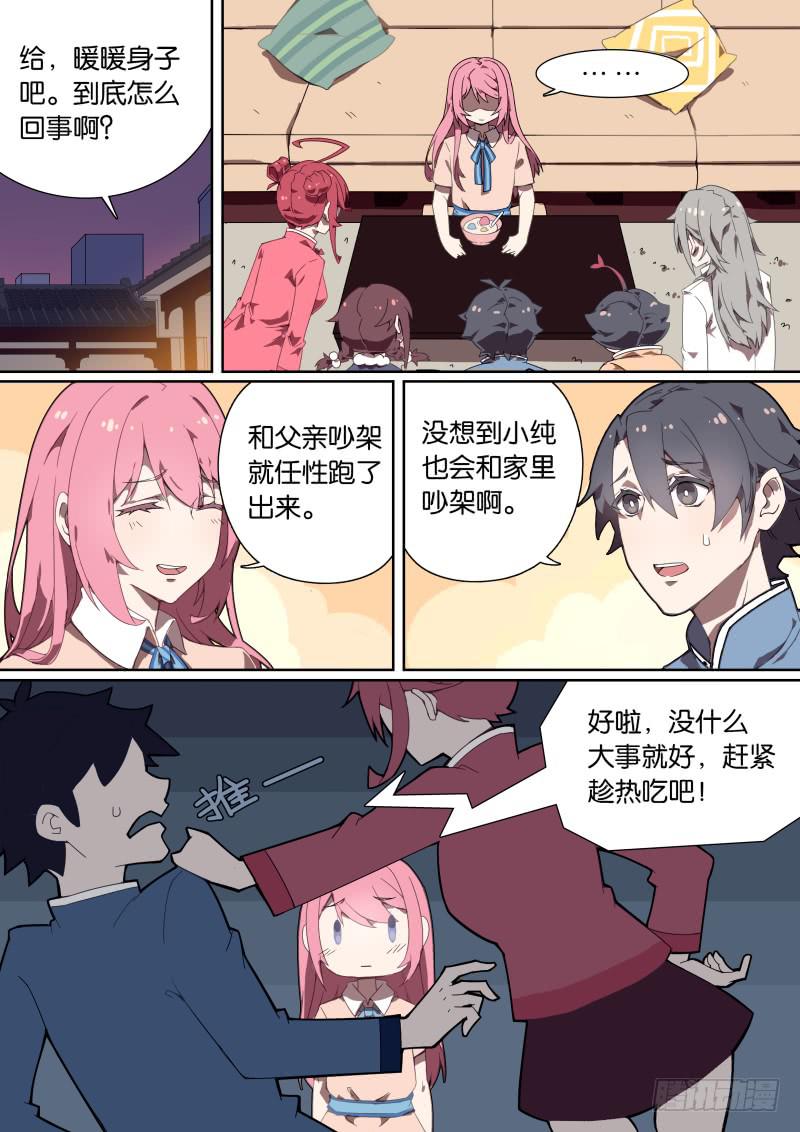 041.小纯是男孩子？-第45话