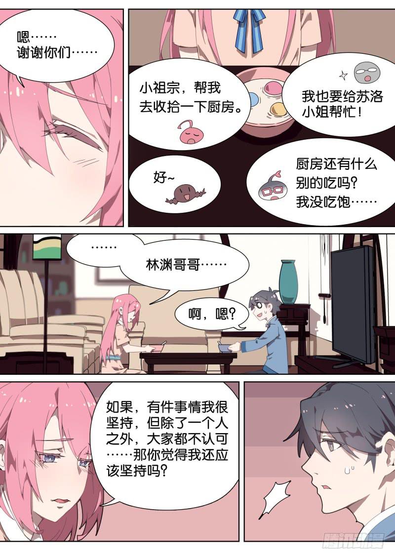 041.小纯是男孩子？-第45话