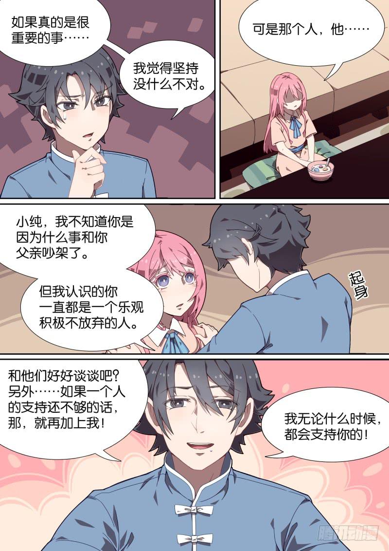 041.小纯是男孩子？-第45话