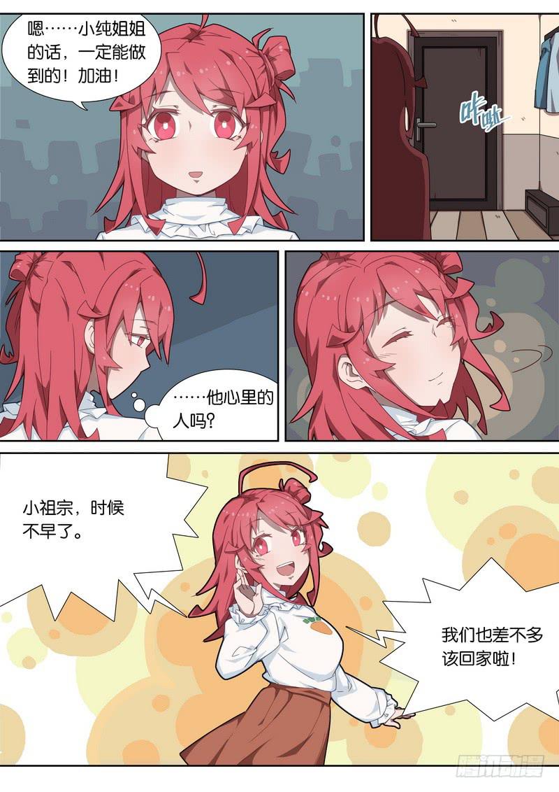 045.被掩饰的心意-第49话