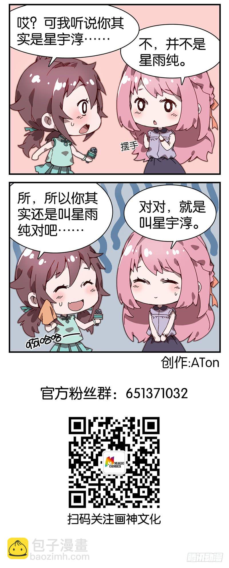 番外05.星雨纯的名字-第53话